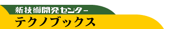 �e�N�m�u�b�N�X