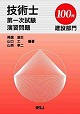 �Z�p�m��ꎟ���� ���K��茚�ݕ��� 100��