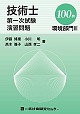 �Z�p�m��ꎟ�������K��� ������III 100��