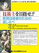 �Z�p�m��ڎw���I�I�C�K�Z�p�҂̂��߂̓������
