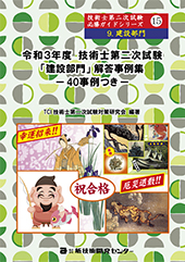 令和3年度技術士第二次試験【建設部門】解答事例集｜新技術開発センター